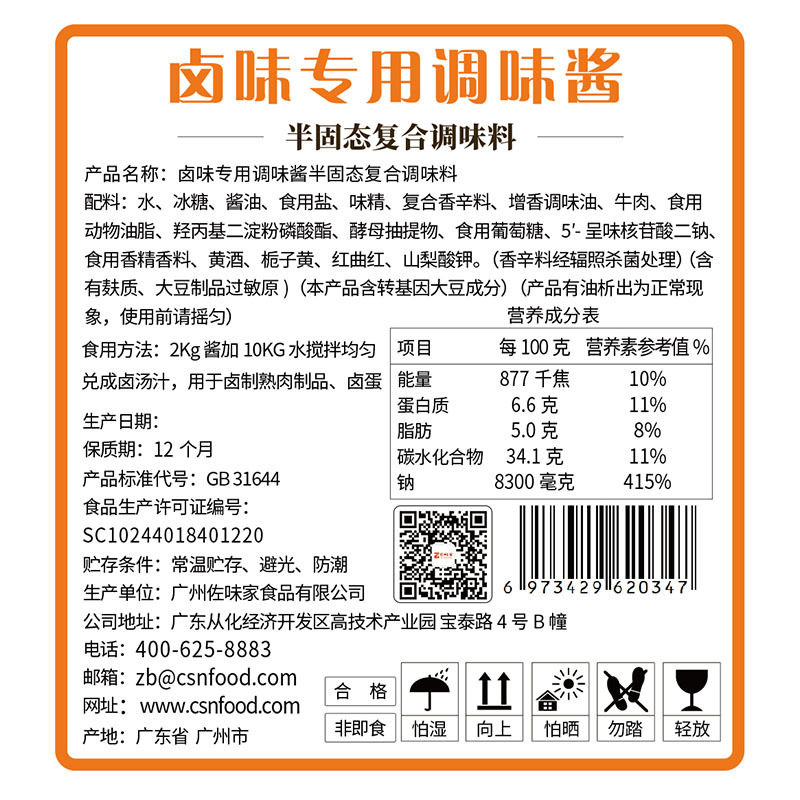 佐味家潮汕卤水料包6*2kg 懒人版卤肉饭酱汁商用快餐卤猪蹄卤肉酱