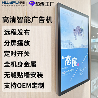 双平面壁挂广告机21.5寸网络液晶广告显示屏电梯门诊显示大屏幕