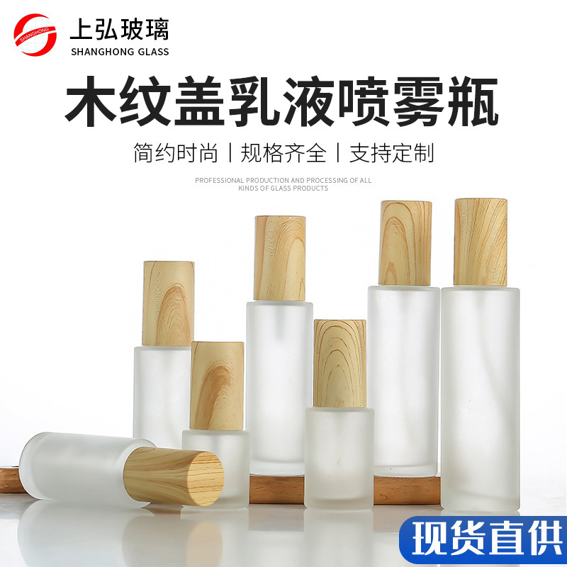 木纹盖乳液瓶蒙砂喷雾玻璃化妆品分装瓶旅行便携小样瓶按压空瓶子