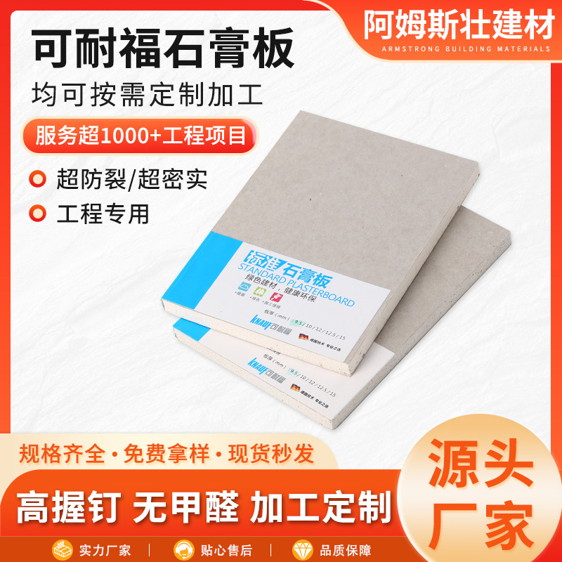 可耐福牌耐潮石膏板吊顶材料龙骨隔墙纸面防潮耐火石膏板家装