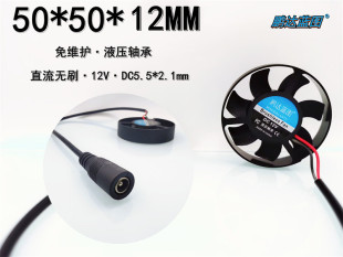 �S��5010 �A�� 50*12MMҺ��12V DC 5.5*2.1MM���^5CM�Դ�ƿɢ��