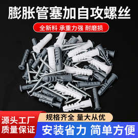 鱼形膨胀螺丝塑料膨胀管胶塞螺栓涨塞自攻螺丝钉套装6/8/10/12mm