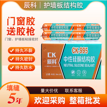 辰科995中性硅酮结构胶耐候胶门窗密封护墙板胶防水密封粘接整箱