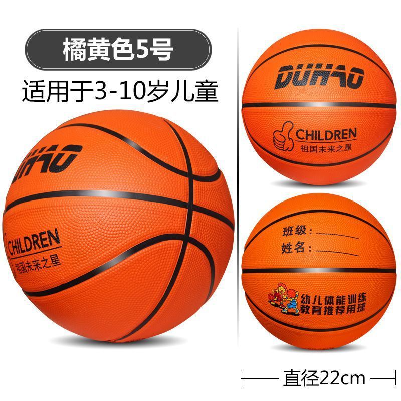 儿童3号4号5号7号幼儿园球篮球中小学生高弹皮球小孩篮球外贸批发|undefined