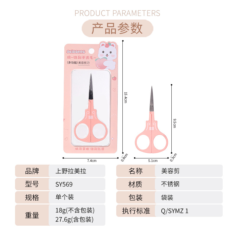 LMLTOP dibujos animados de acero inoxidable tijeras de belleza multifuncional pequeñas tijeras afiladas tijeras de cejas portátiles SY569