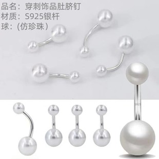S925 silver belly button nail puncture jewelry pearl cross-border Europe and the United States belly button hole belly button a generation of hair