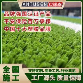 安涂森厂家仿真草坪足球场定制新国标免填充人造草塑料绿地毯工程