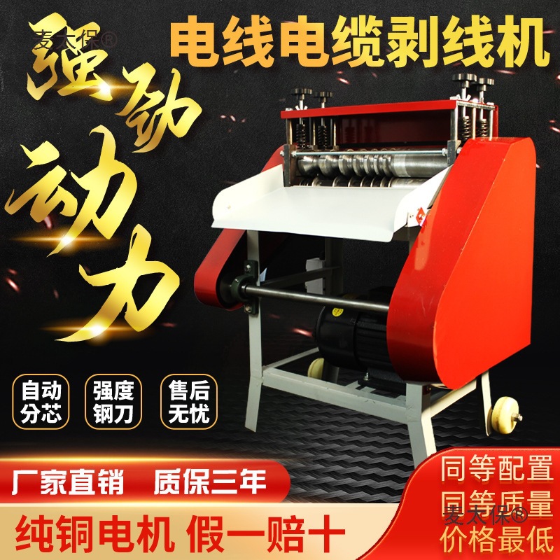 全自动剥线机废铜线家用扒皮机小型电动电缆线去皮机剥皮机麦太保