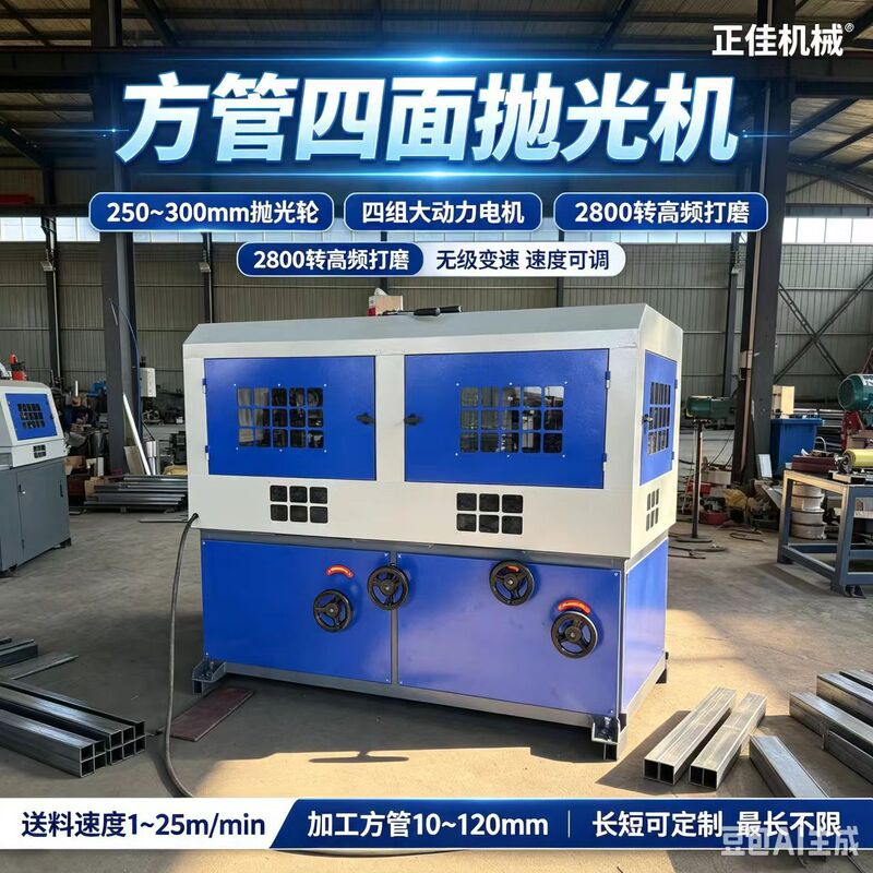 Stainless steel four-sided brushing machine, angle iron and channel steel polishing and rust removal machine, rectangular square tube rust removal and polishing machine Stainless steel four-sided brushing machine, angle iron and channel steel polishing and rust removal machine, rectangular square tube rust removal and polishing machine