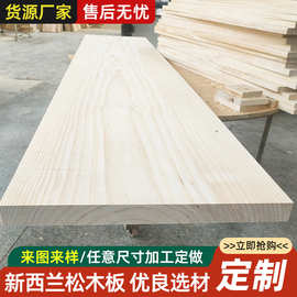 定制木板实木桌面板松木板原木板踏步板鱼缸垫木层板餐桌板一字板