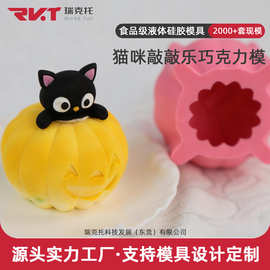 瑞克托万圣节圣诞节慕斯巧克力硅胶模具定制厂家仿真猫咪敲敲乐
