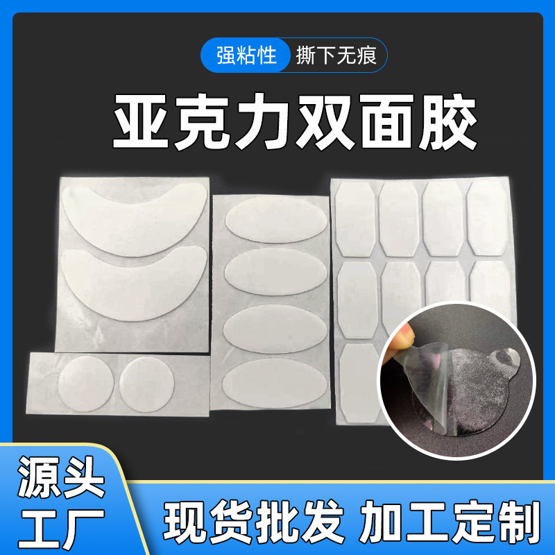 Acrylic Transparent Double-Sided Tape, Various Bases, Transparent Nano Glue, Suction Cups, Auxiliary Acrylic Adhesive Tape Acrylic Transparent Double-Sided Tape, Various Bases, Transparent Nano Glue, Suction Cups, Auxiliary Acrylic Adhesive Tape