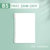 Loose-leaf ring shell-B5 pure white
