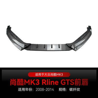 Suitable for 2008-2014 Volkswagen Big Surrounded - carbon-fiber-pattern-not-applicable-to-standard-version-r-2008-2014