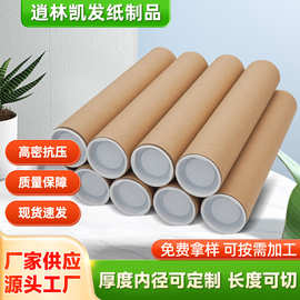 LED纸管鱼竿包装筒快递包装管牛皮纸筒圆筒抗压墙纸卷筒加厚纸管