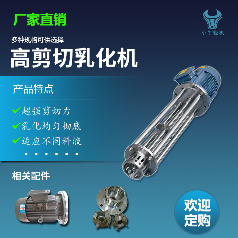 真空立式防爆乳化机 保健品生产高剪切乳化机 化工用不锈钢乳化机
