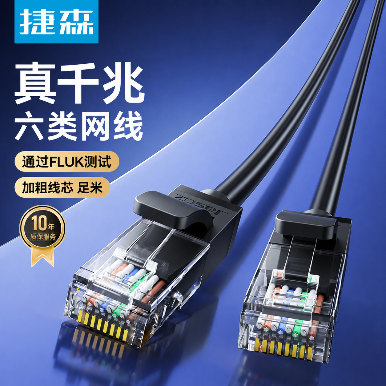 捷森 CAT6六类成品网线8芯对绞网络跳线千兆非屏蔽机制双绞跳线