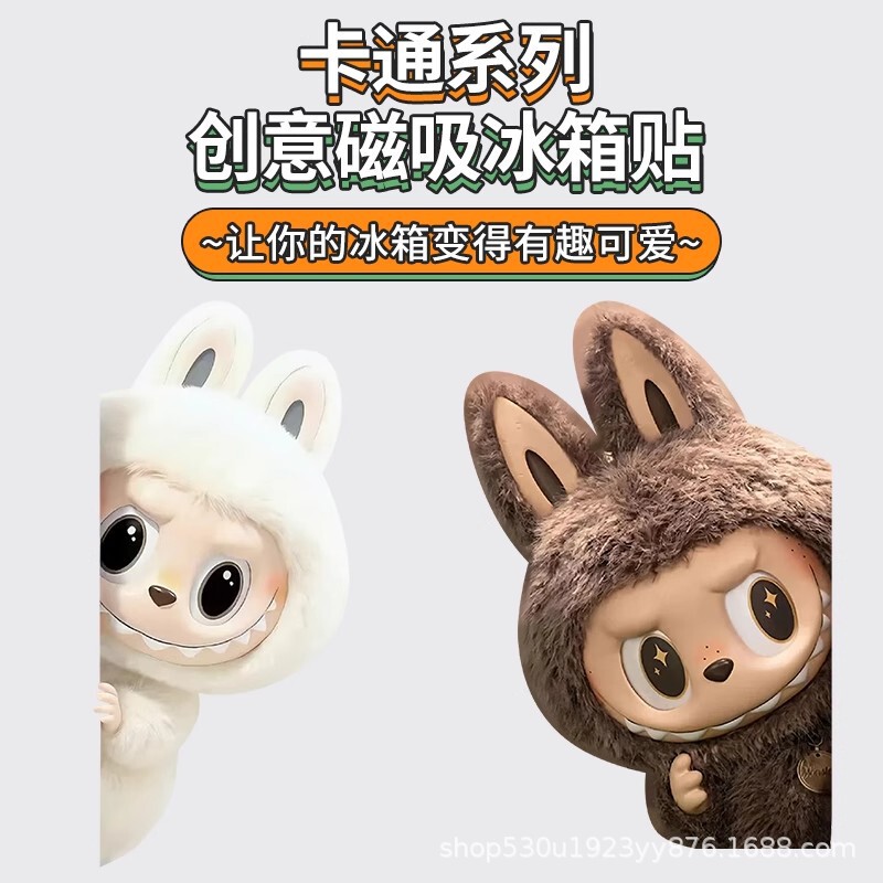 拉布布可爱冰箱贴LABUBU磁性贴入户门冰箱洗衣机柜子装饰贴磁吸贴|undefined