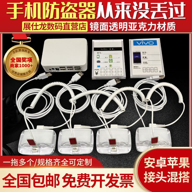 手机防盗器适用于vivo苹果体验台手机防盗展示架报警器
