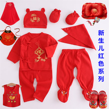 新生嬰兒紅色禮盒套裝寶寶棉半背內衣系帶和尚服喜慶滿月新年服