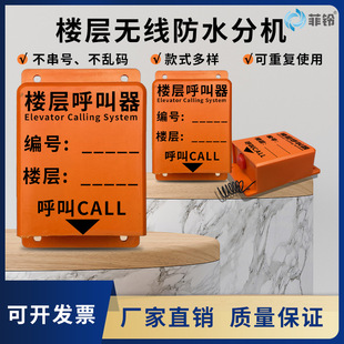 Optimal Construction Elevator Pager Outdoor Cage Site Elevator Waterproof Call Bell Indoor Decoration Pager