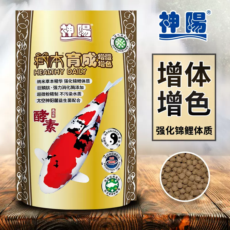 神阳藏本锦鲤饲料四季鱼食不浑水增色增体金鱼饲料450g鱼粮