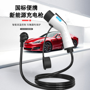New Energy Electric Vehicle Charger Gun Household Portable Fast Charging Without Grounding Wire National Standard Universal 1632A7Kw