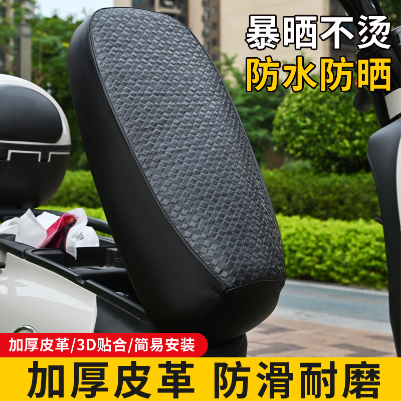 Cubierta de asiento de automóvil eléctrico cubierta de asiento de motocicleta cubierta de asiento de batería de protección solar cubierta de asiento de automóvil impermeable cuero todo incluido cuatro estaciones universal image 3