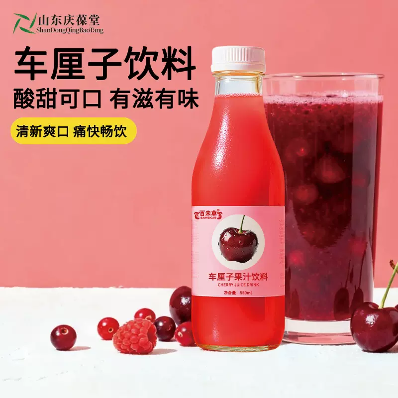 车厘子果汁饮料加工厂家山东皇菴口服液体贴牌果汁生产