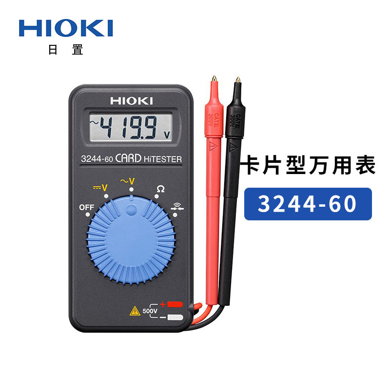 HIOKI日置卡片型万用表3244-60一级代理现货直发价格实惠