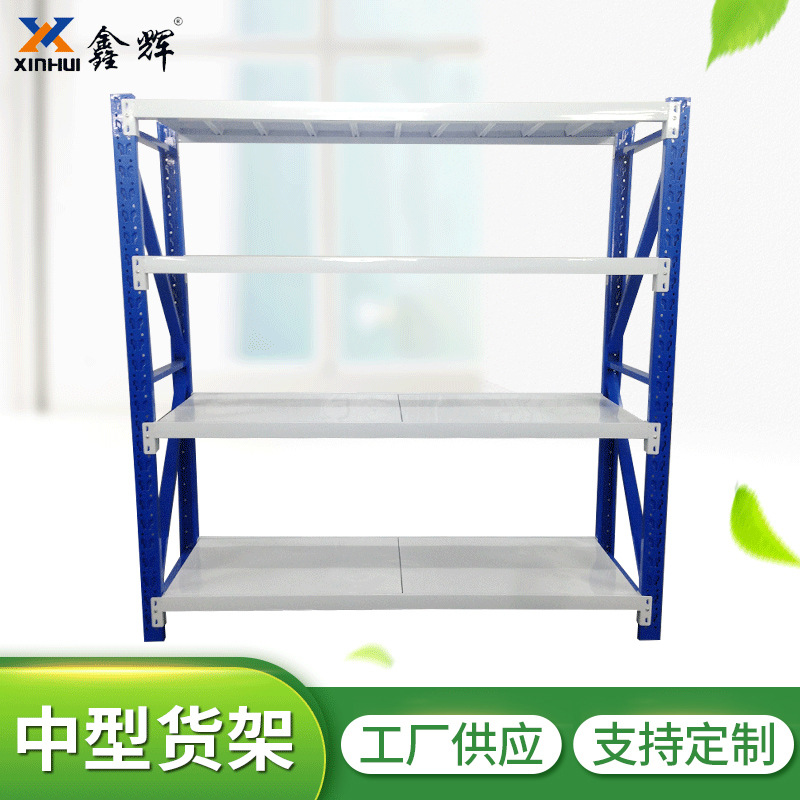 【中型货架】五金移动组合中型货架 中型重型仓储货架展示货架