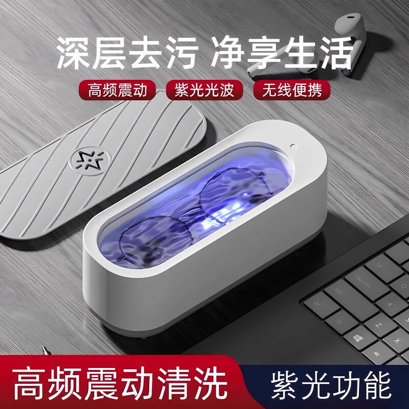 High-Efficiency Ultrasonic Glasses Washing Machine, Multi-Functional Cleaning Liquid, Jewelry Braces, Watches, High-Frequency Vibration Household Cleaner