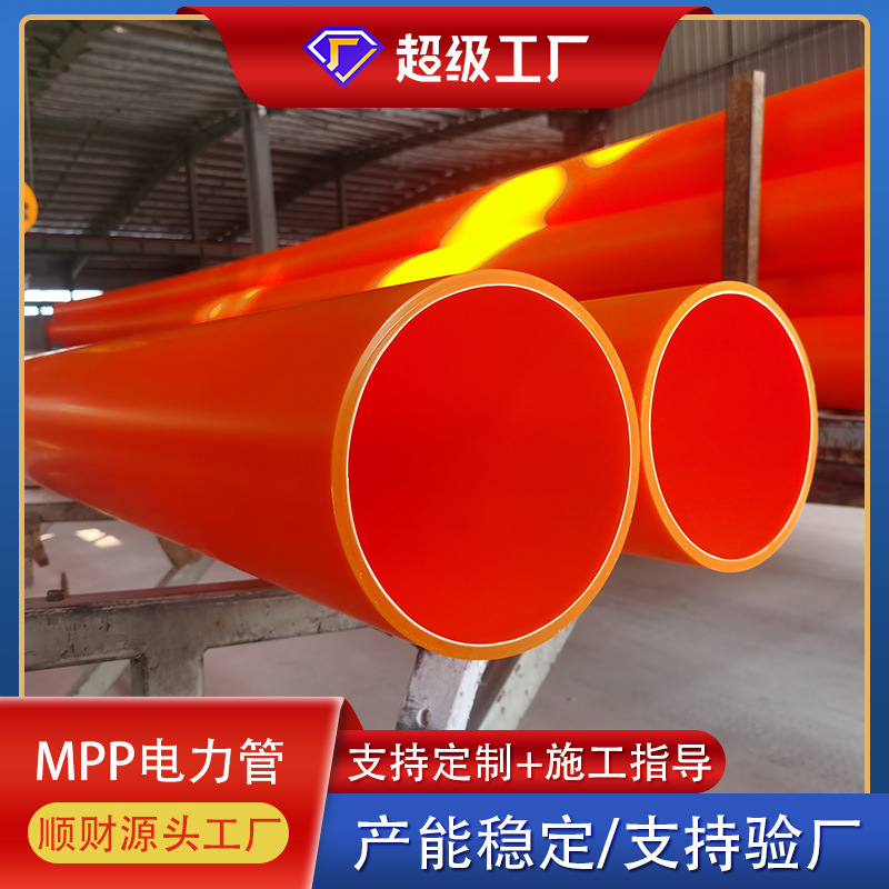 河北mpp电力管工程聚丙烯MPP电力管厂家非开挖顶管地埋式电力排管