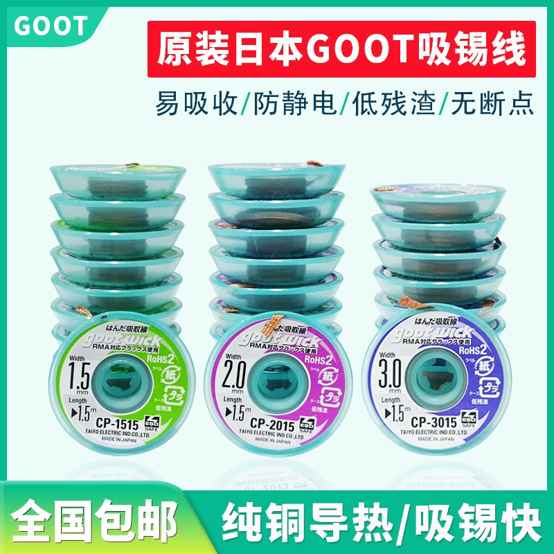 Япония Gute GOOT Оловянная всасывающая линия CP2015/3515Z оригинальные товары Ремень для удаления олова Прочная линия всасывания оловянного шлака удалена основная плата