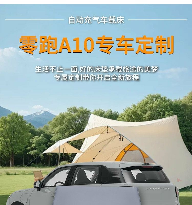 Leapmotor A10 Car Mattress Automatic Inflatable Bed Rear Seat Sleeping Pad Trunk Sleeping Gadget Travel Car Accessories