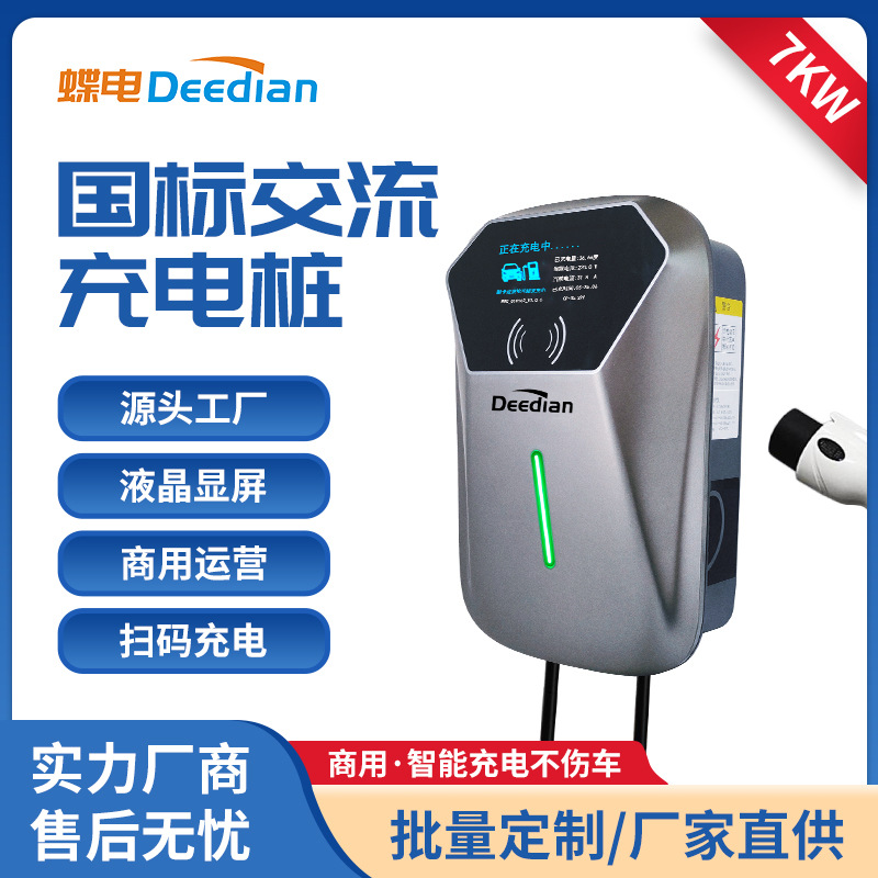 G02-S1 新能源汽车充电交流快充扫码商用运营小区壁挂交流充电桩