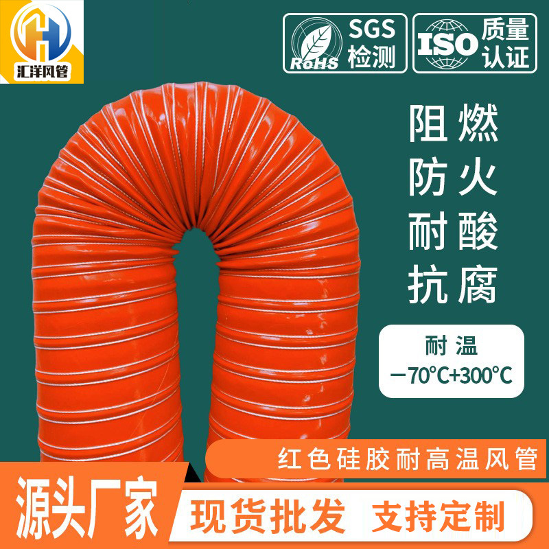 红色耐高温风管软管钢丝螺旋排风管高温硫化管热风管矽硅胶通风管