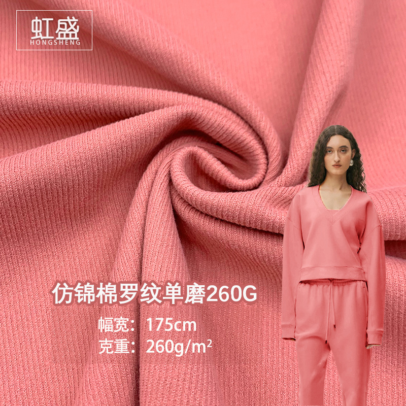 Imitation Nylon Ribbed Single Grinding 260g Full Polyester Double-Sided Ribbed Pit Texture Bottoming Shirt Casual Suit Knitted Fabric