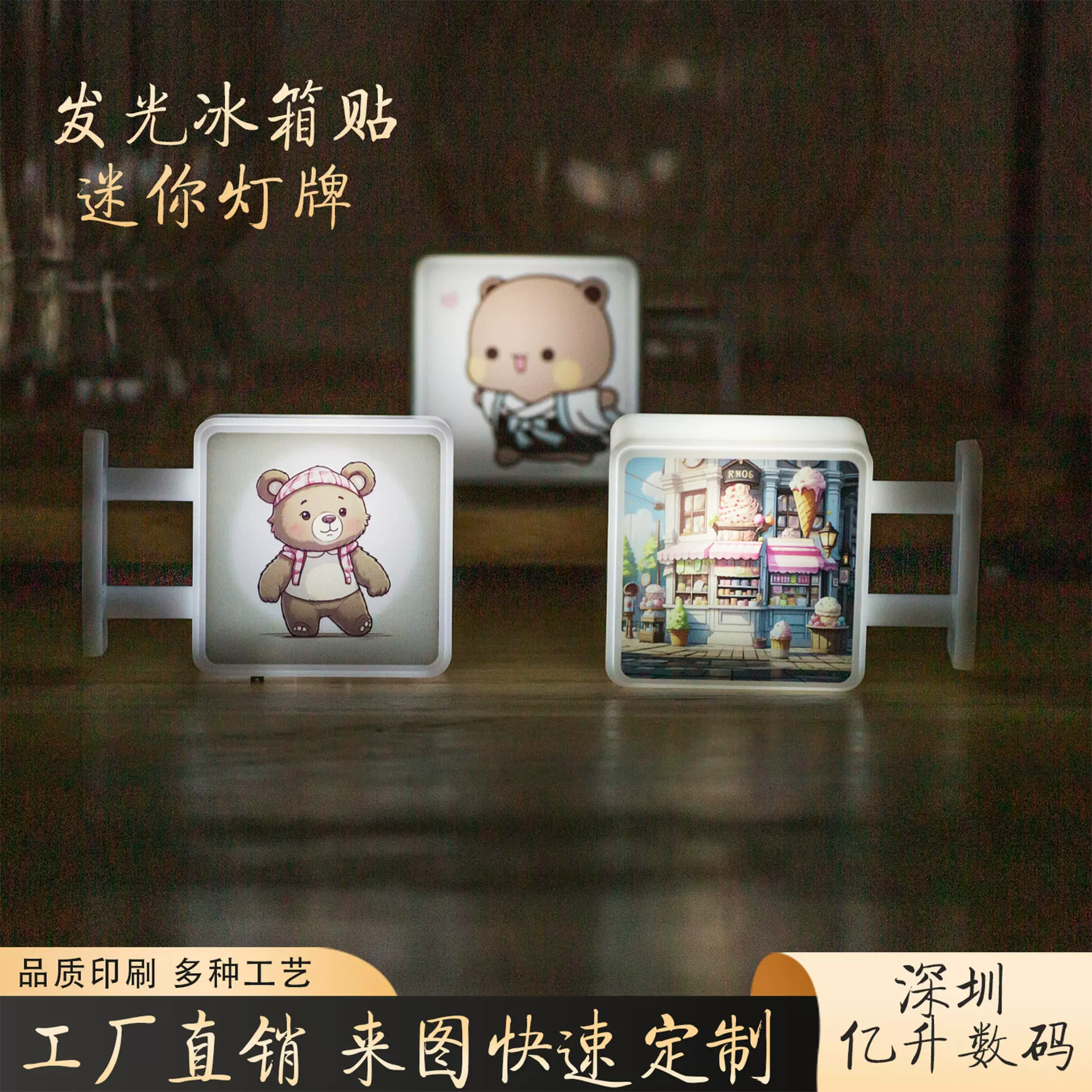 源厂直销创意发光广告牌磁吸冰箱贴 ABS冰箱贴来图样可定Logo