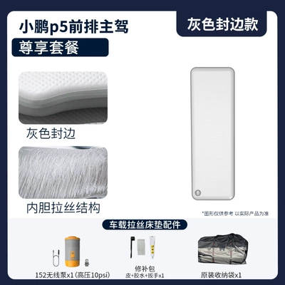 Vehicle-mounted inflatable bed — P5 Car Inflatable Bed Thickeneded - gray-xpeng-p5-drivers-exclusive-package