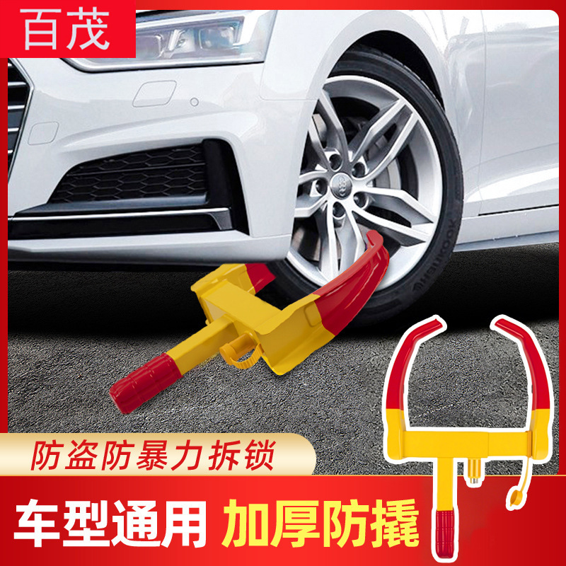 Car Lock Safety Anti-Theft Horn Wheel Lock Thickeneded Steel Plate Lock Car Anti-Pry and Anti-Rust Lock Core Universal Parking Space Lock