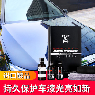 Car Crystal plating suit nano genuine goods glass crystal coating agent paint surface plating Crystal agent spray liquid wax sealing glaze