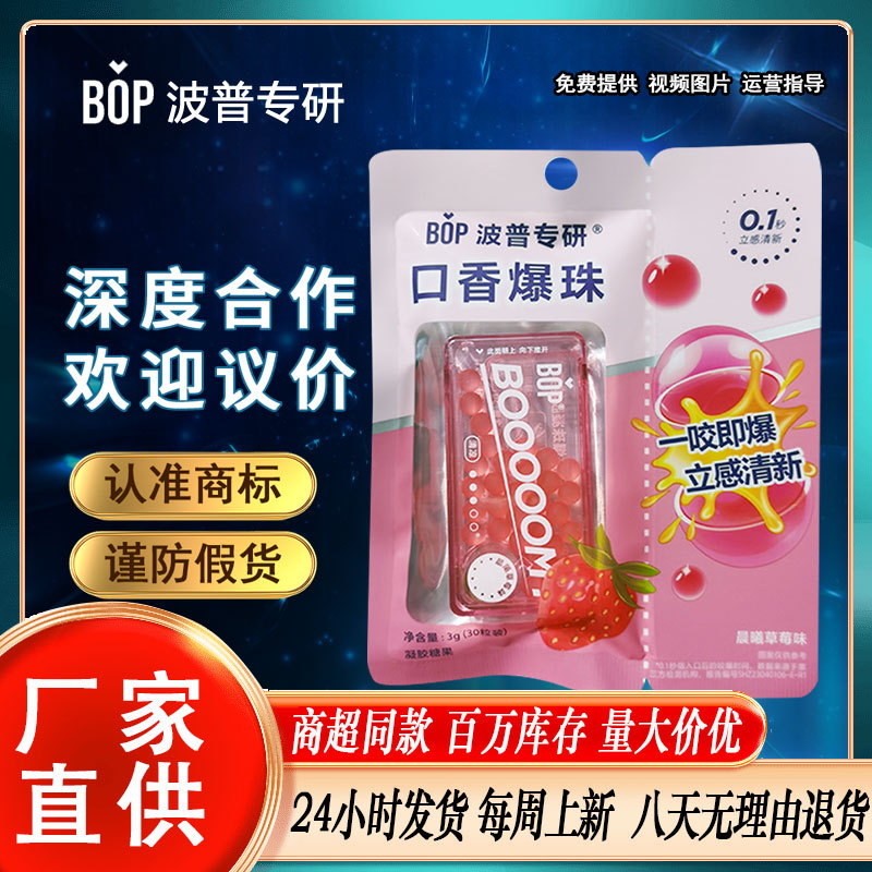 bop mouth fragrance hot beads pills adult dating kissing artifact factory wholesale portable oral bad breath fresh breath