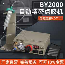 点胶机全自动BY2000C自动化小型精密打胶滴胶机AB胶硅胶UV胶机