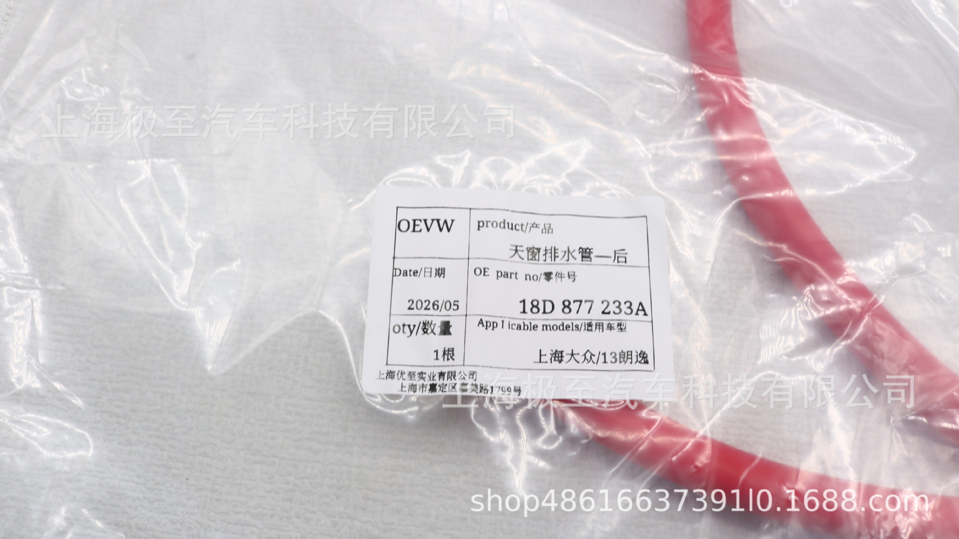 18D877233A Rear sunroof drain pipe is suitable for Volkswagen Gran Lavida 183, Gran Lavida 183 1.4T 13-15