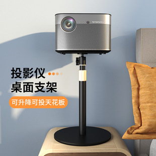 Siying PB05 Projector Bracket Desktop Bedside Tray Pole Rice Nut Dangbei Projector Bracket Universal Type