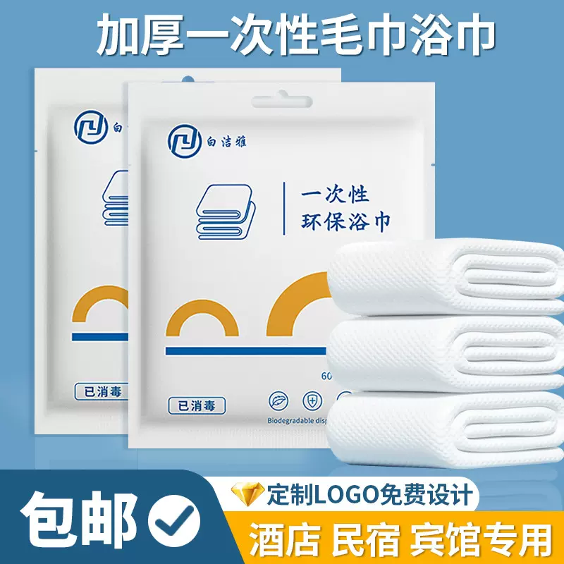 酒店一次性浴巾毛巾独立包装组合套装加厚加大一次性毛巾民宿专用