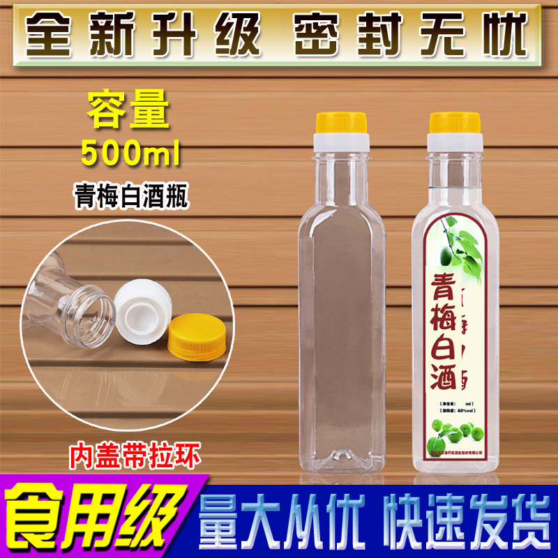 500ML塑料白酒瓶子药壶葡萄酒空PET透明1斤装批发一次性方形加厚2