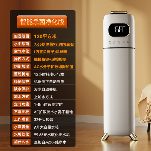 Floor-standing vertical humidifier air purification sterilization household silent atomizing ultrasonic large-capacity humidifier