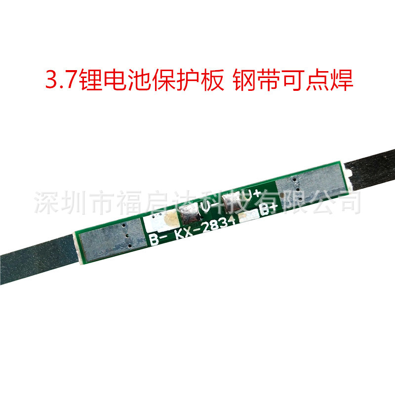 3.7V锂电池保护板 钢带可点焊 可多并 适用聚合物 18650 3A过流值
